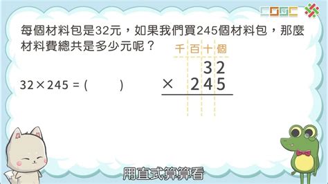 4位數|2,3,4位數的乘法《康軒4上第2課》《翰林4上第2課》《南一4上。